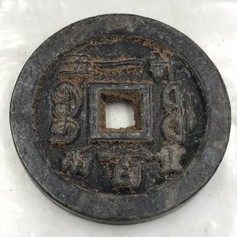 Xianfeng Chongbaoyuan Ancient Bronze Coins, Thirty Generations of Tradition, Patinaed Bronze Coins, Pure Copper Coins, Antique C