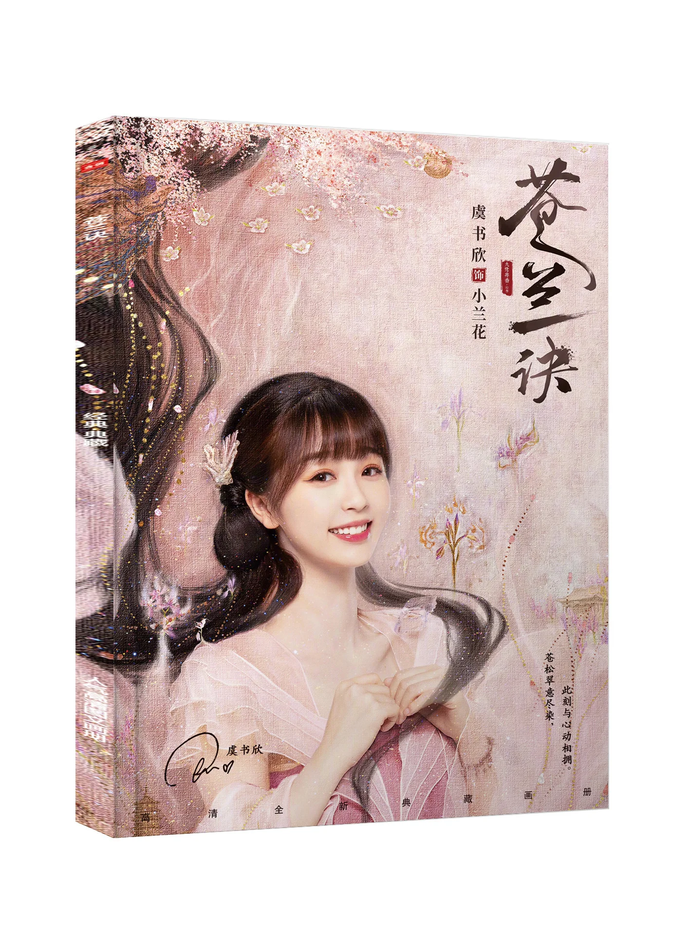 Chinese XianXia Drama Cang Lan Jue Photobook Xiao Lanhua Dongfang Qingcang Yu Shuxin Wang Hedi Photo Album Postcard Bookmark