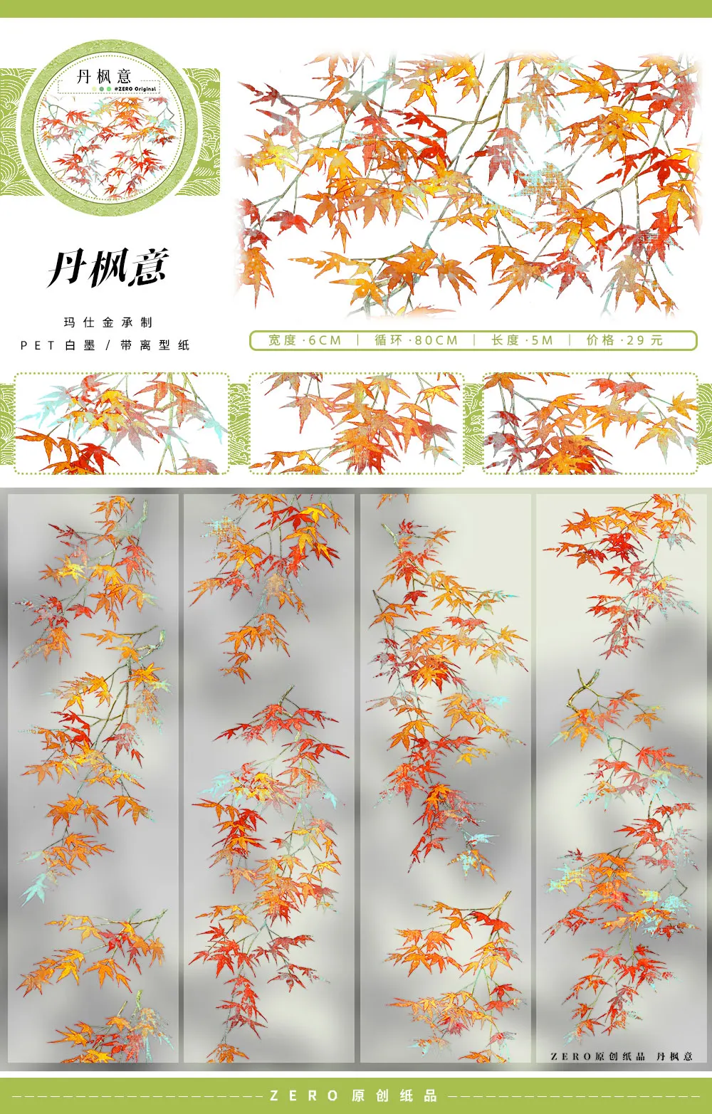 Many Designs Autumn Trees Washi Pet Tape Winter Moutain Ancient Style V1tape