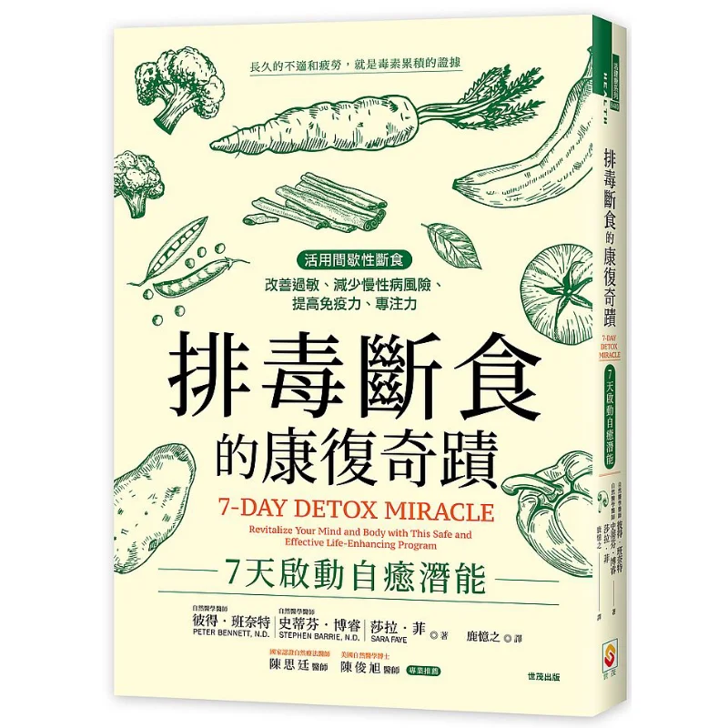 The Recovery Miracle Of Detoxification Fasting Activating Selfhealing Potential In 7 Days Peter Bennett 9789578799585