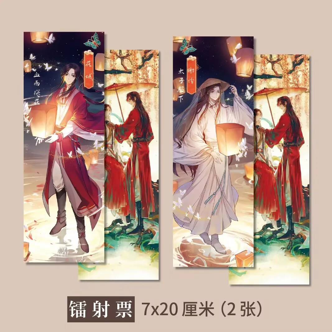 

7*20cm High-definition laser ticket Heavenly Official Bestows Blessings'exquisite fan derivative gifts for' Xie Lian Huacheng '.