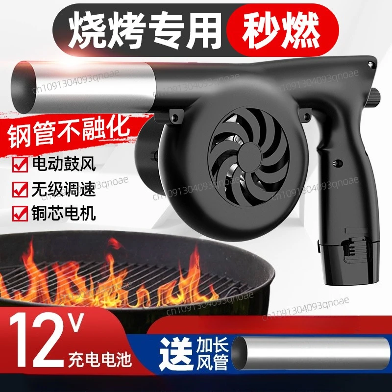 

BBQ blower outdoor handheld fire hand crank adjustable speed charcoal special lithium battery rechargeable hair dryer small