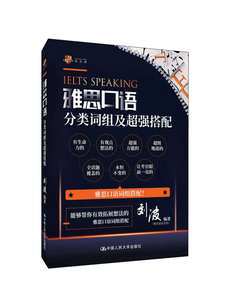 

Книга-Winshare Ielts, говорящие секретные фразы и супер сопоставление