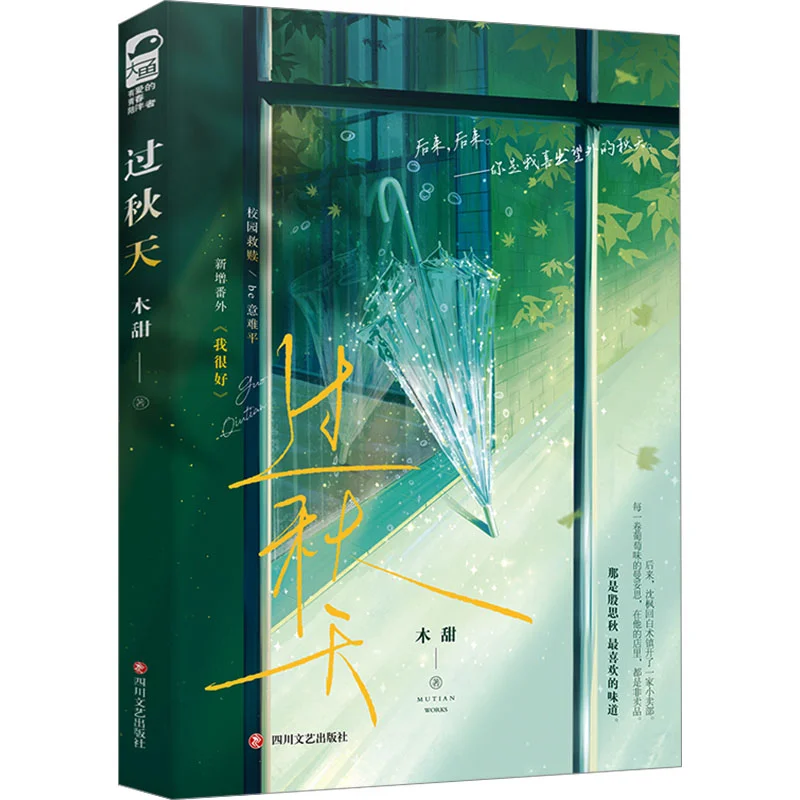 

Сквозь осень Мутянь Сычуаньский издательство литературы и искусства 9787541167164 Книга