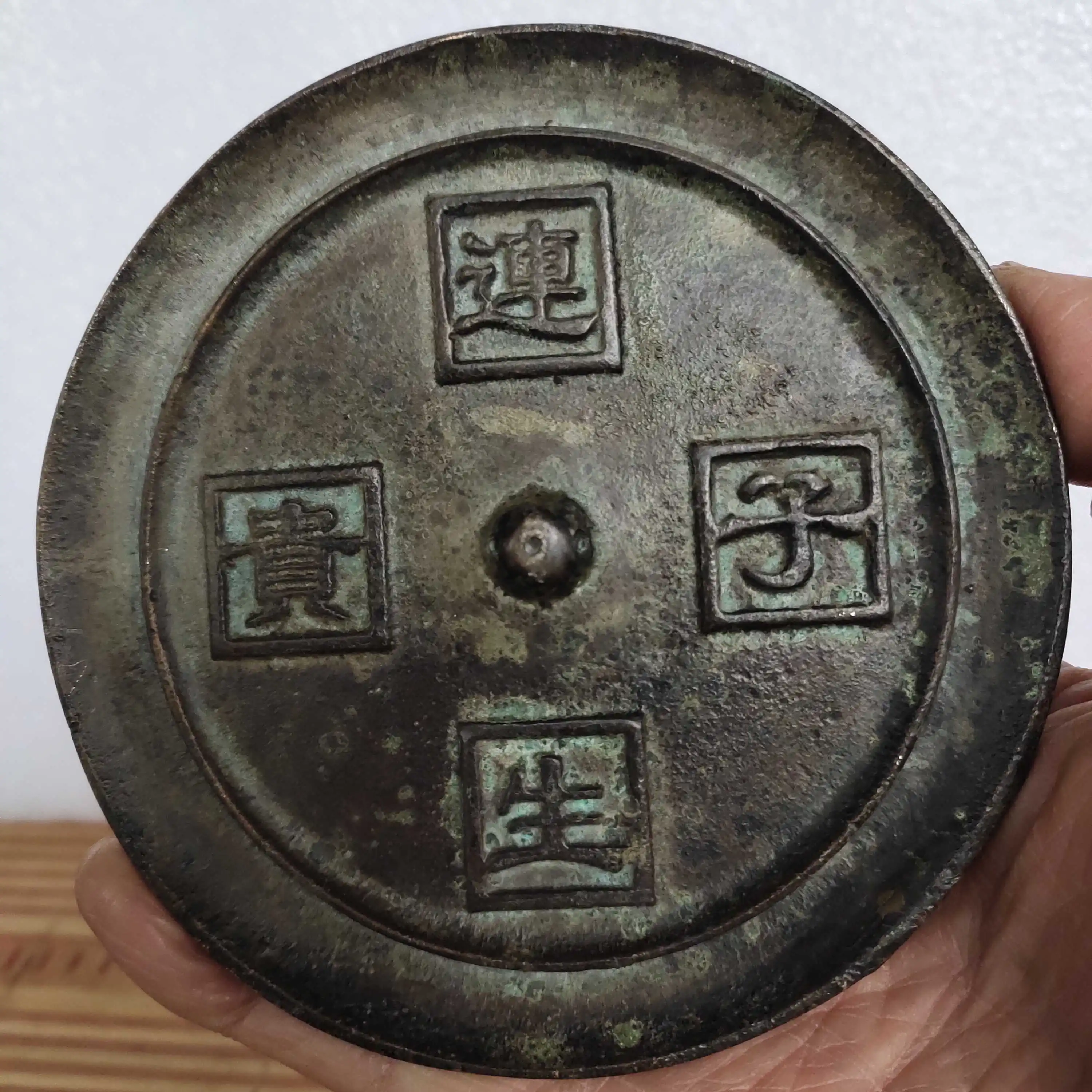 Pure copper, brass, bronze mirror, old bronze mirror, round serial bronze mirror in Qing Dynasty, 4 inches.