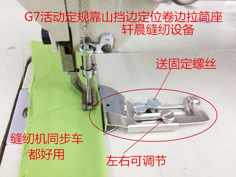 1PCS G7 Movable Gauge Synchronous Flat Car Multi-use Gauge Positioner with Screw Industrial Sewing Machine Accessories