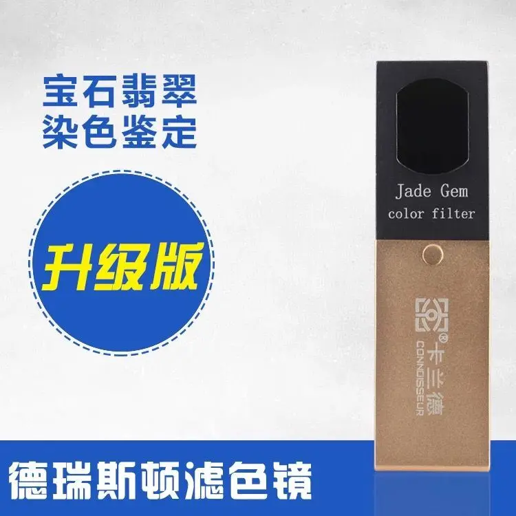 

The fifth generation of antique dyeing identification toolsGerman imported instrumentsFine jewelry jade color filter
