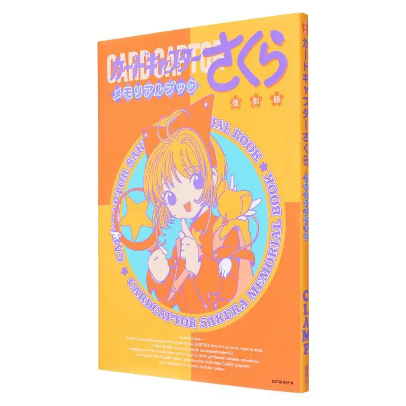 

Cardcaptor Sakura Memorial Book Reprint CLAMP Kodansha 9784065349960 Book