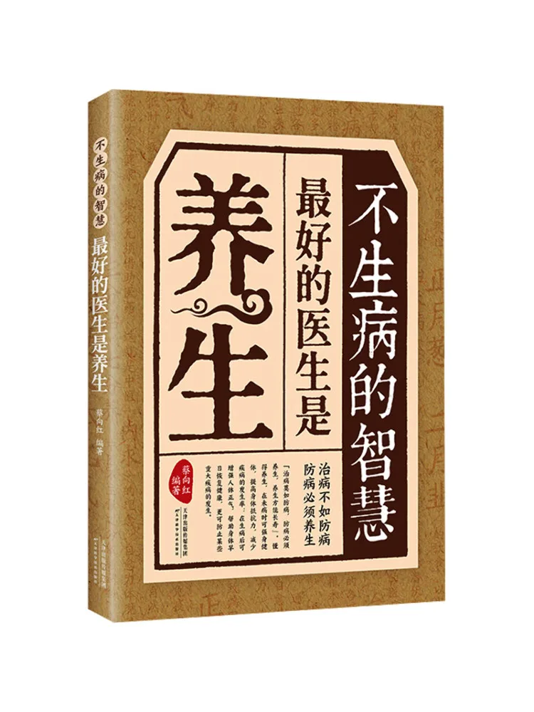 

Book-Winshare The Wisdom Of Not Getting Sick The Best Doctor Is the One Who Takes Care Of Their Health