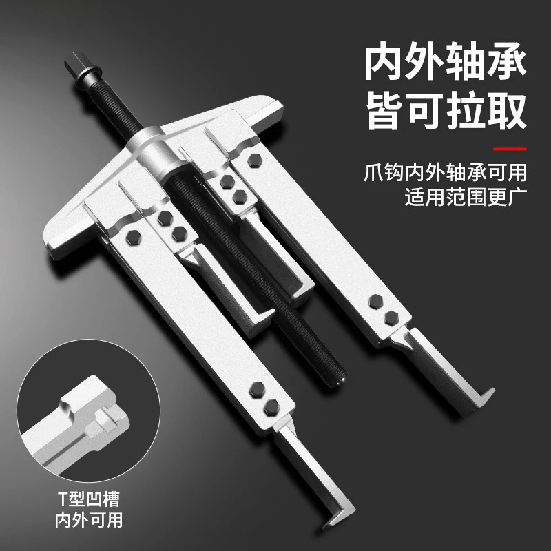 Two-jaw beam puller, inner and outer hole bearing puller removal tool, puller, two-jaw puller set