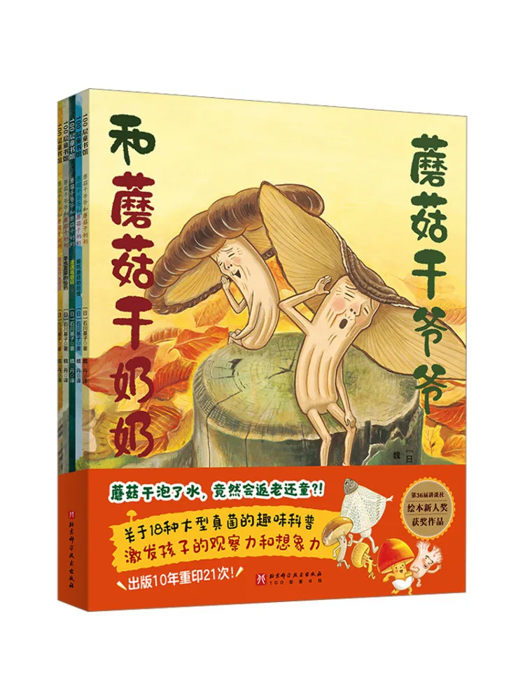 

Набор сушеных грибов Book-Winshare: Дедушкины и Бабушкины грибы, 5 штук