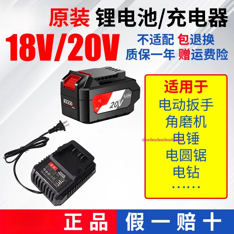 18/20V/battery/charger/converter/electric wrench/electric hammer/electric drill angle grinder lithium battery