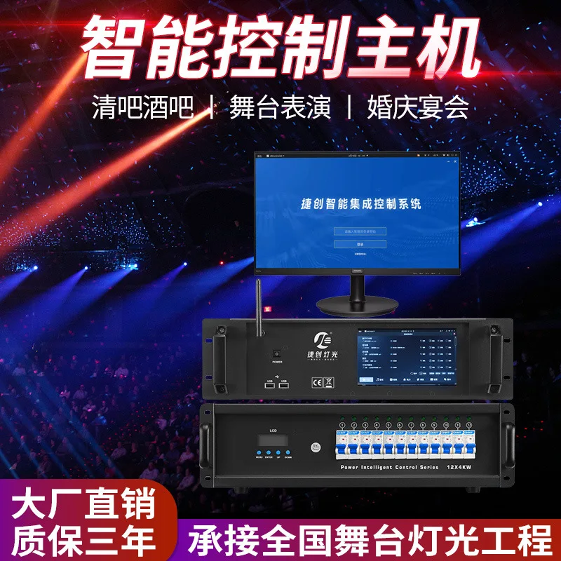

Профессиональный контроллер светового оборудования Jiechuang с интеллектуальным управлением, поддержкой звуково-световой синхронизации и синхронизации видео.