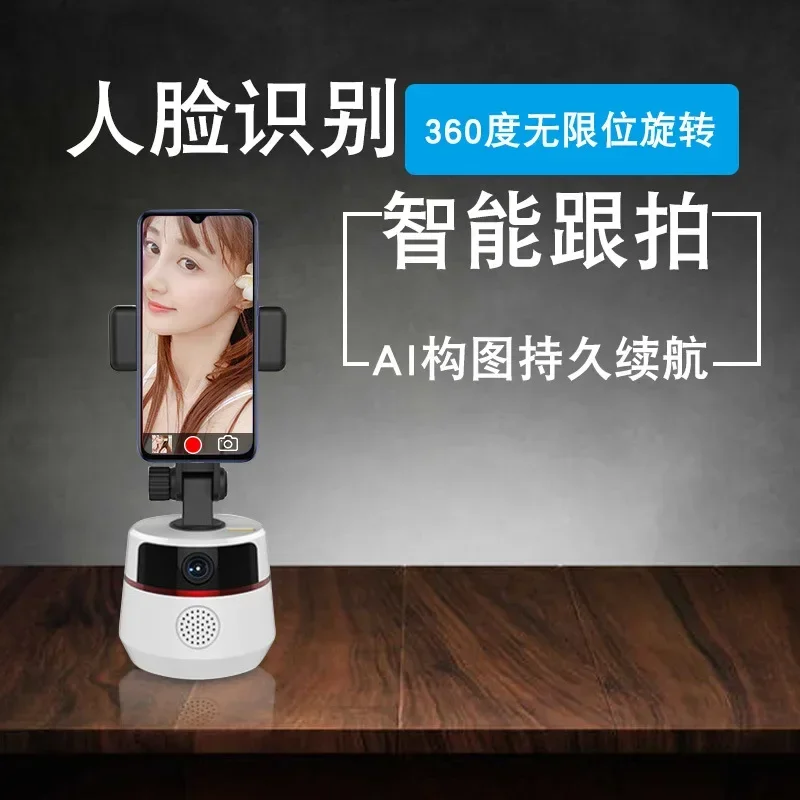 Computer camera   face recognition automatic follow-up tracking mobile phone stabilizer