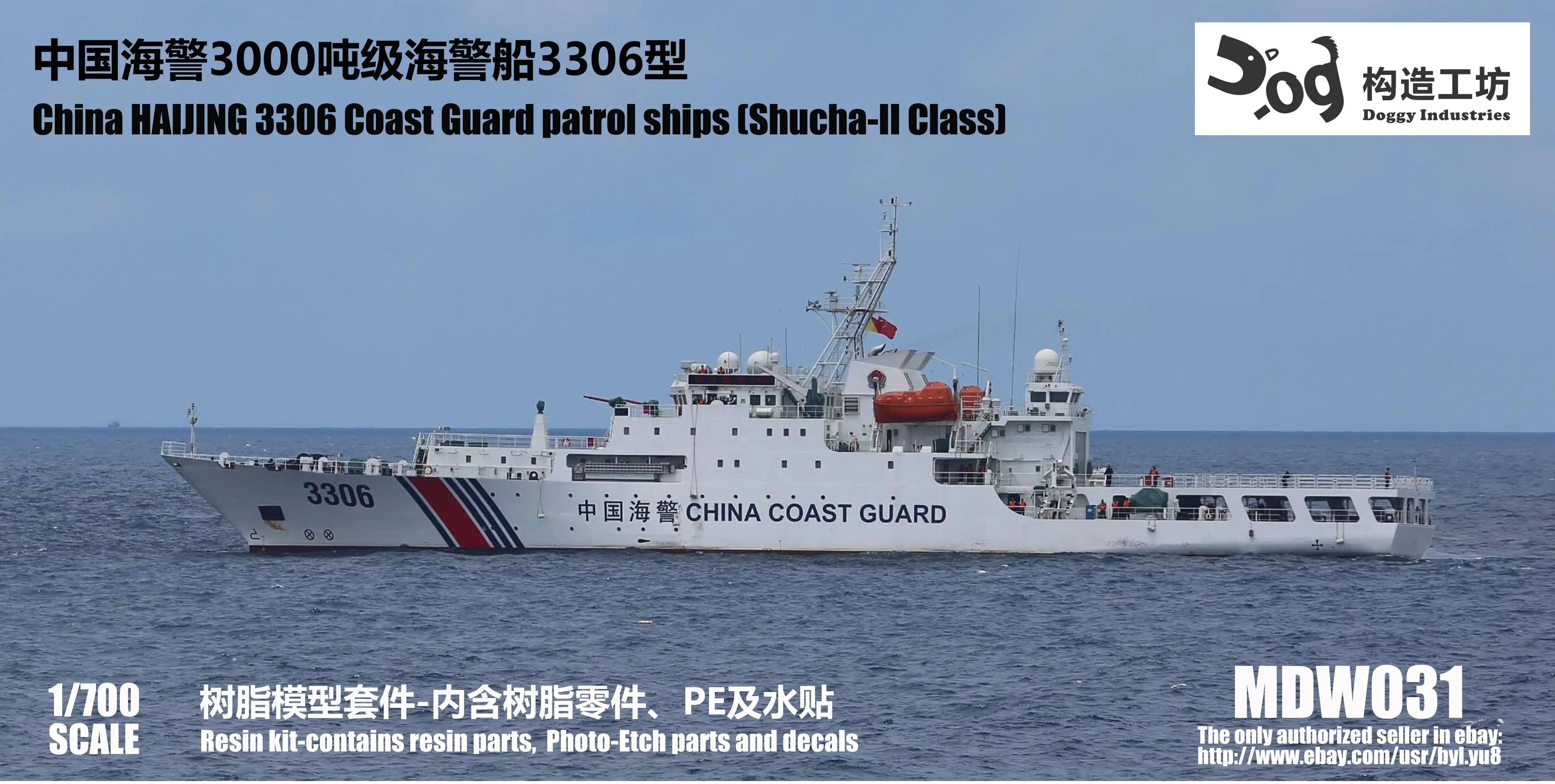 

GOUZAO MDW-031 1/700 Scale China HAJING 3306 Coast Guard patrol shins (Shucha-li Class