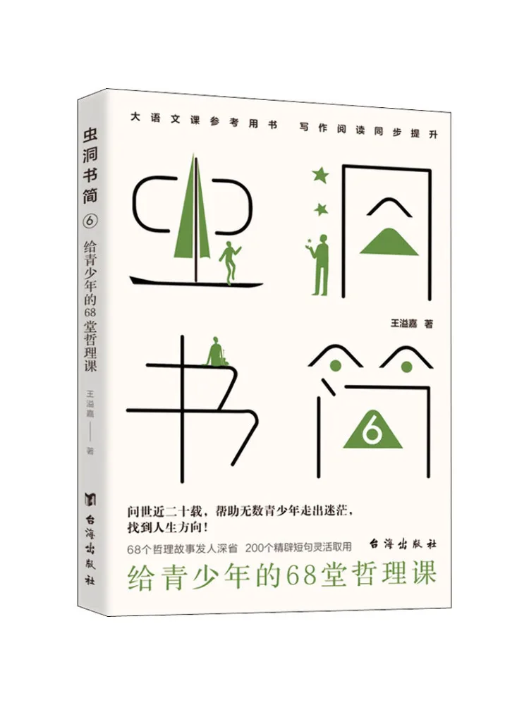 

Book-Winshare Wormhole Letters 6 68 Philosophical Lessons For Youth