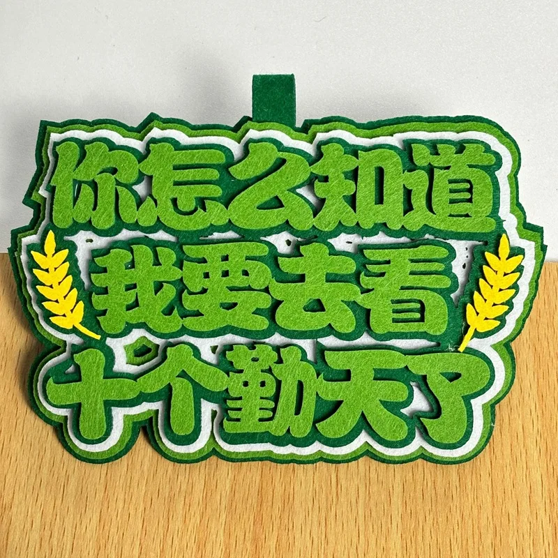 

Customized. Celebrity Felt Cloth Hanging Ten Days Support Concert Merchandise Hehuo Ren Custom Non-Woven Fabric Hanging Decorati