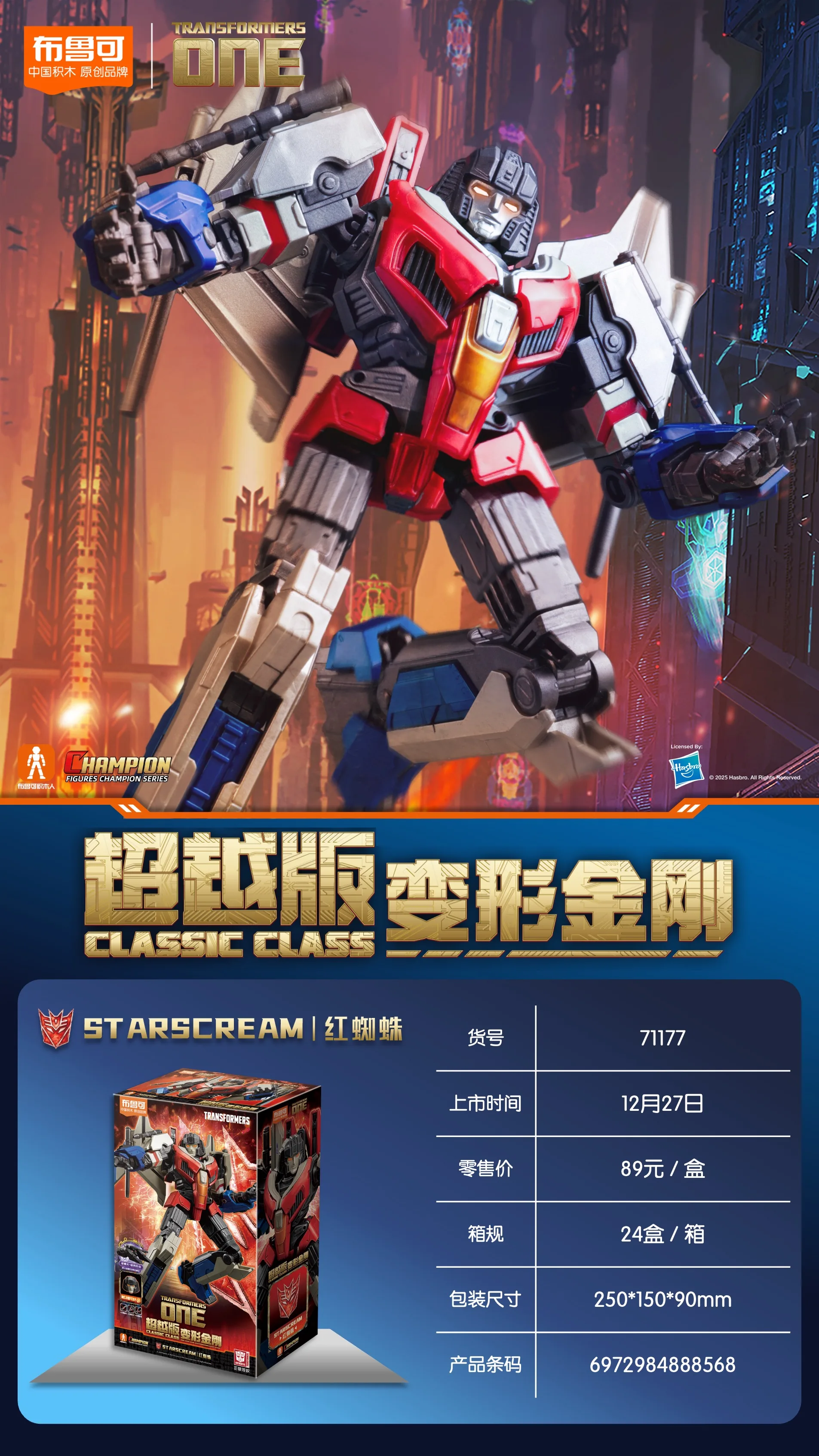 BLOKEES Original Transformation Starscream B-127 Bumblebee ONE G1 CLASSIC Sentinel Prime Building Block Action Figure Toys Gift image 6