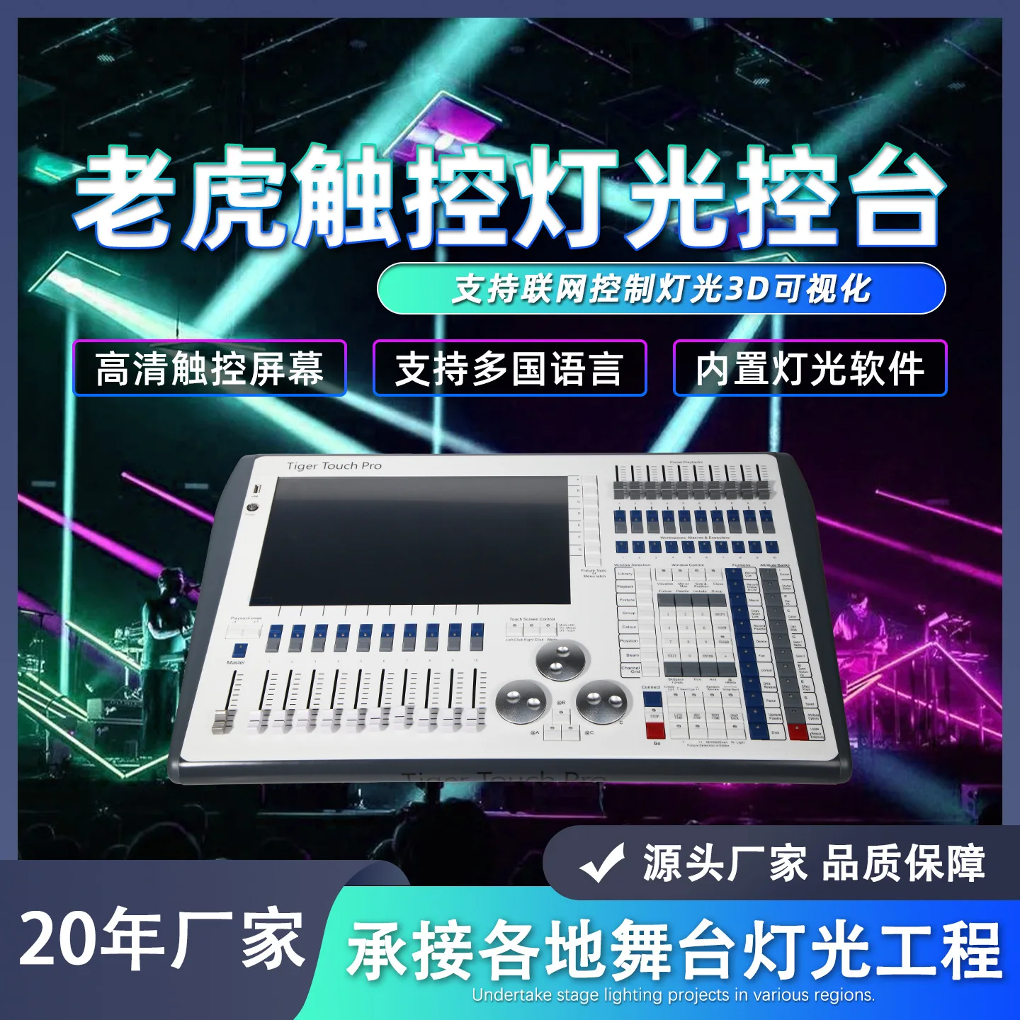 

TigerTouch Tiger console beam of par wedding DMX512 dimmer controller