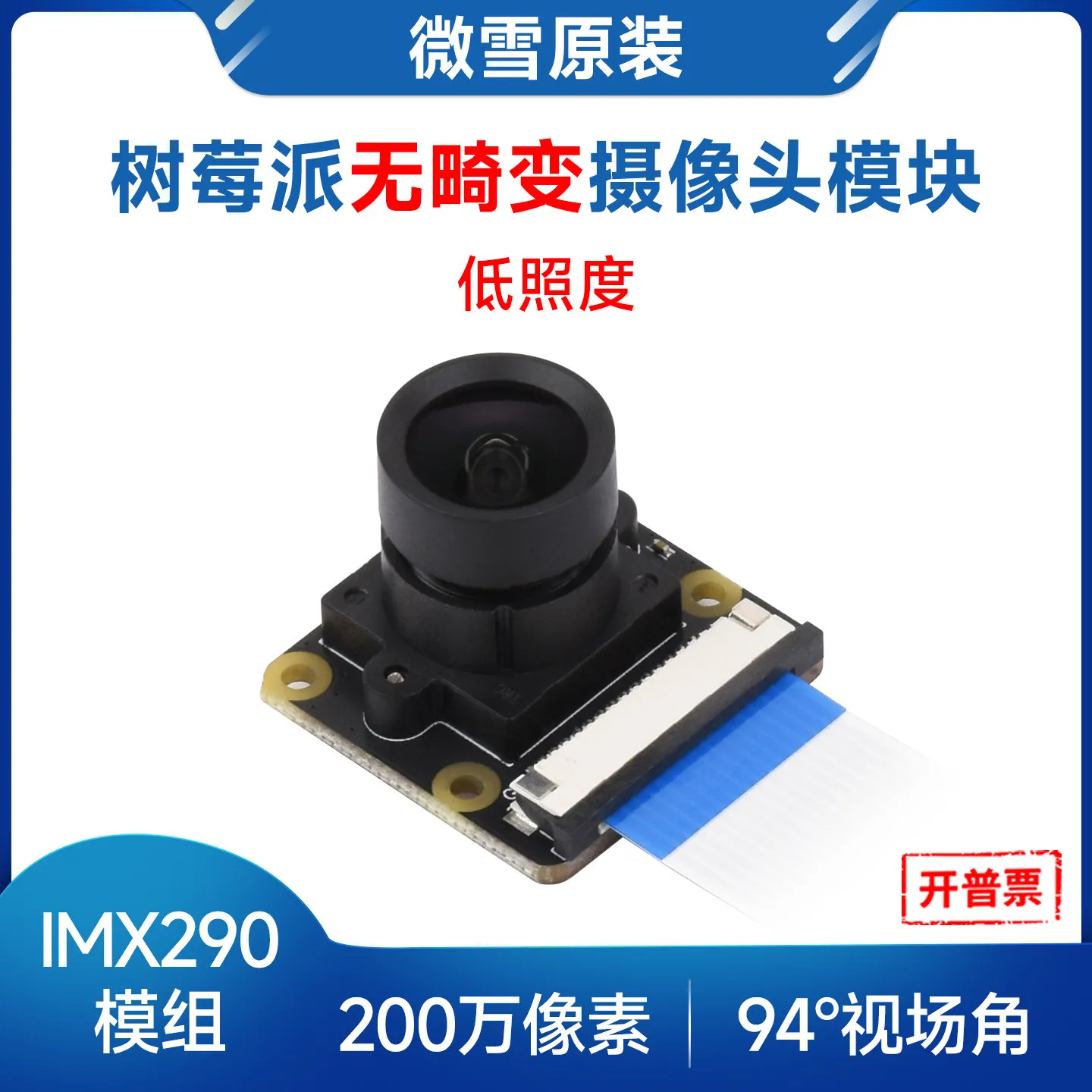 Woli Weixue Raspberry Pi 5 camera module 2 million pixel distortion free fisheye camera module
