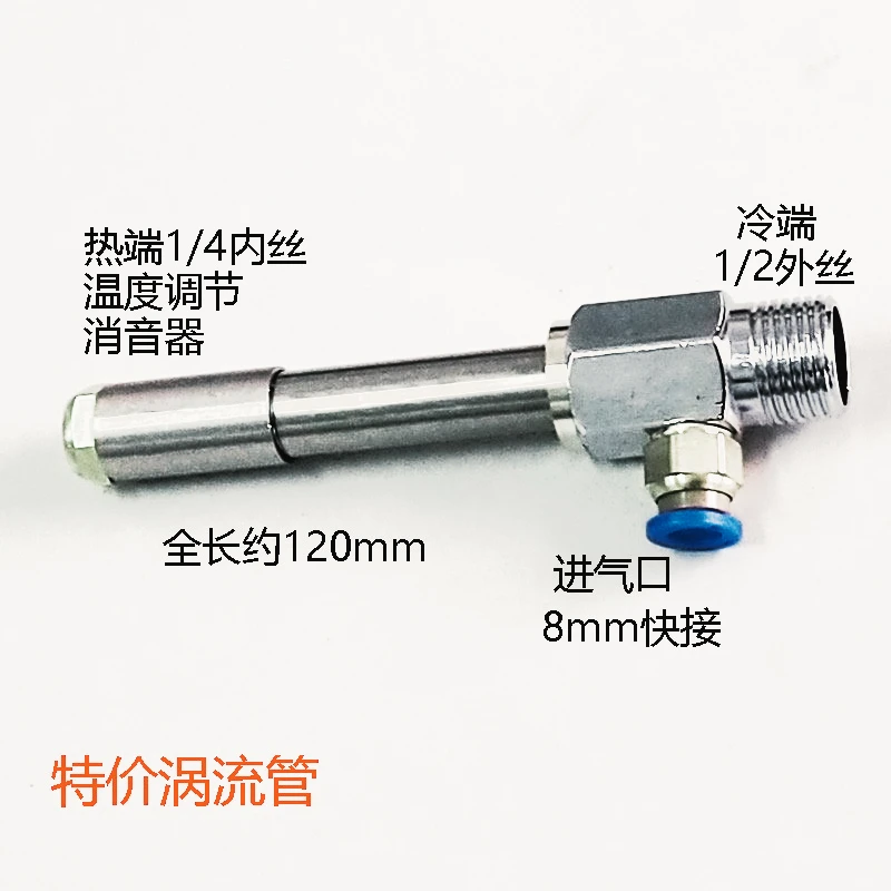 WL-12 Pneumatic Vortex Tube WLG-22A