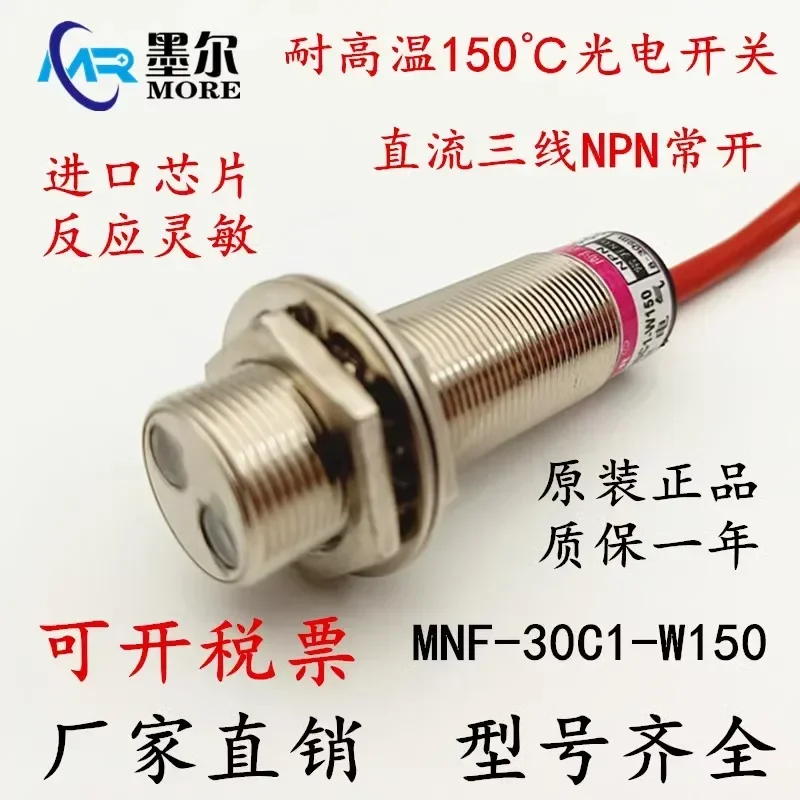 Photoelectric switch sensor M18 cylindrical non-metallic induction DC three wire NPN normally open 150 ℃