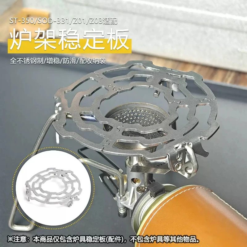 Z01 Z03 Stove Grate Stainless Steel Non-Slip Lightweight Portable Stabilizer Plate