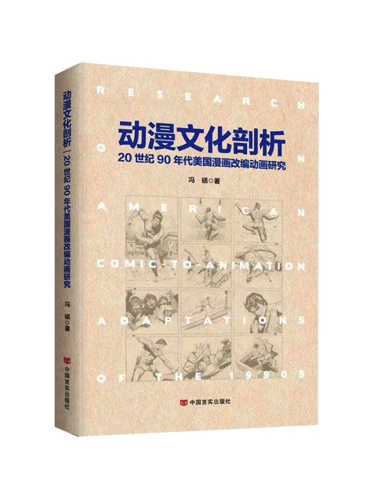 

Книга: Winshare — Исследование анимационной культуры: Анимация по адаптации американских комиксов в 1990-х годах