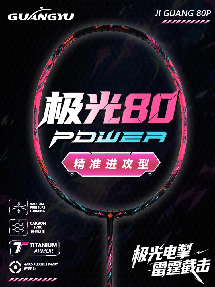 GuangYu Badminton Racket 5U Full Carbon Fiber T700 Offensive Type 22-32LB String Box Frame 6.8 Hard Flexible Shaft