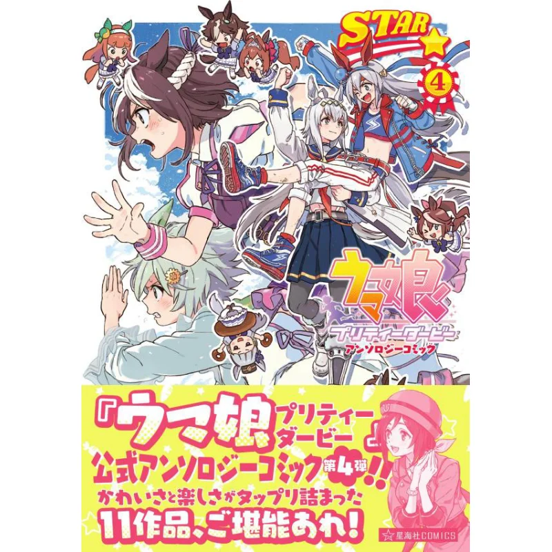 مختارات ابنة الحصان كوميك ستار 04 سيجامز كودانشا 9784065288160 كتاب