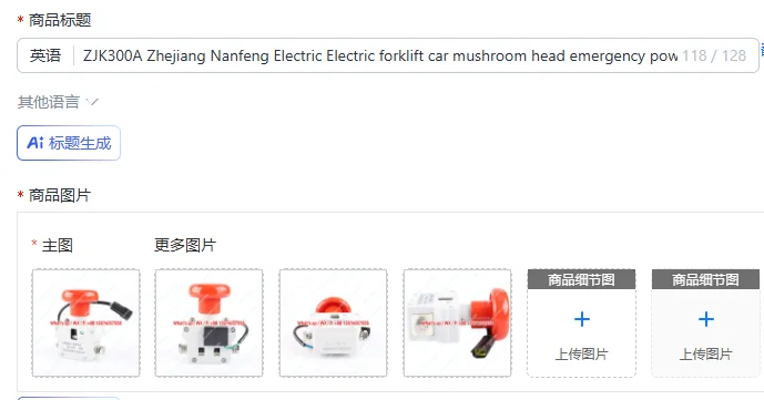 ZJK300A Zhejiang Nanfeng Electric Electric forklift car mushroom head emergency power-off switch emergency stop button