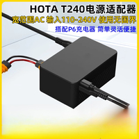 HOTA T240 power adapter 240W suitable for D6 PRO P6 ISDT Q6 Q8 model aircraft charger