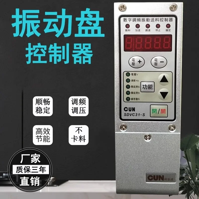 CUN-SDVC31-M/S automatic feeding machine digital frequency modulation vibration disc controller speed controller