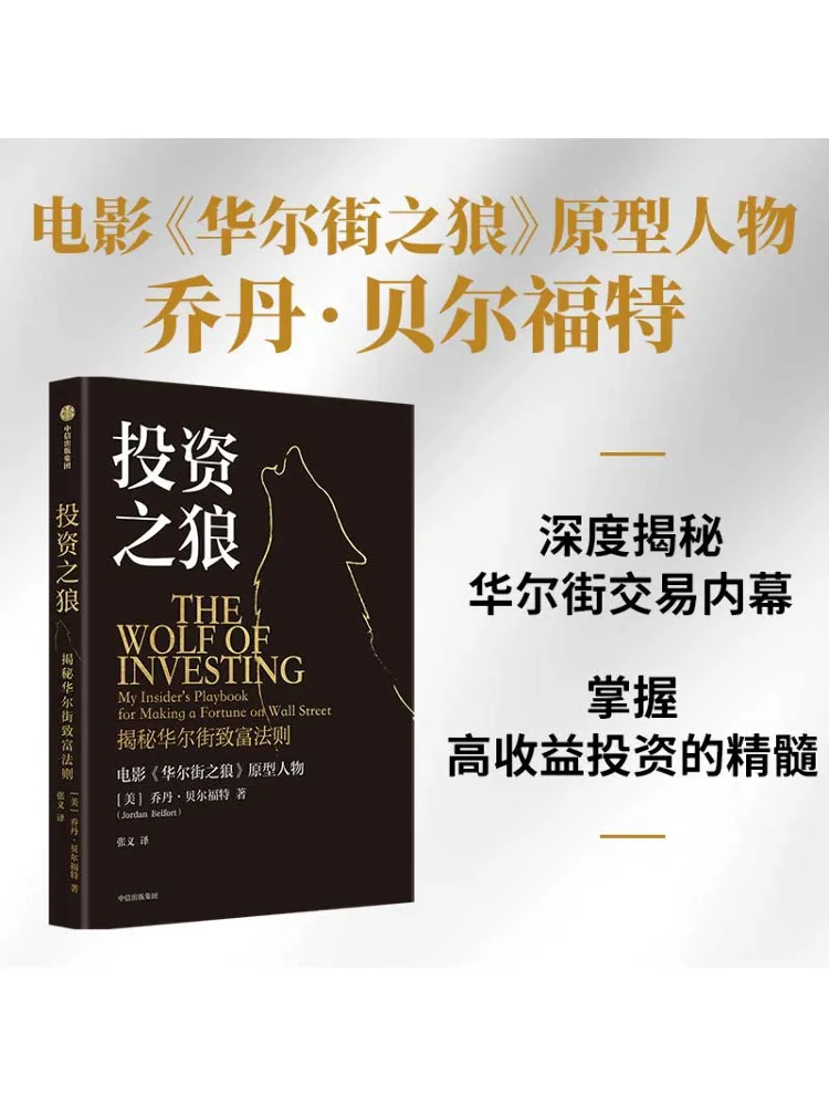 

Книга-Winshare Investment Wolf Revealing the Wall Street Wealth Secrets