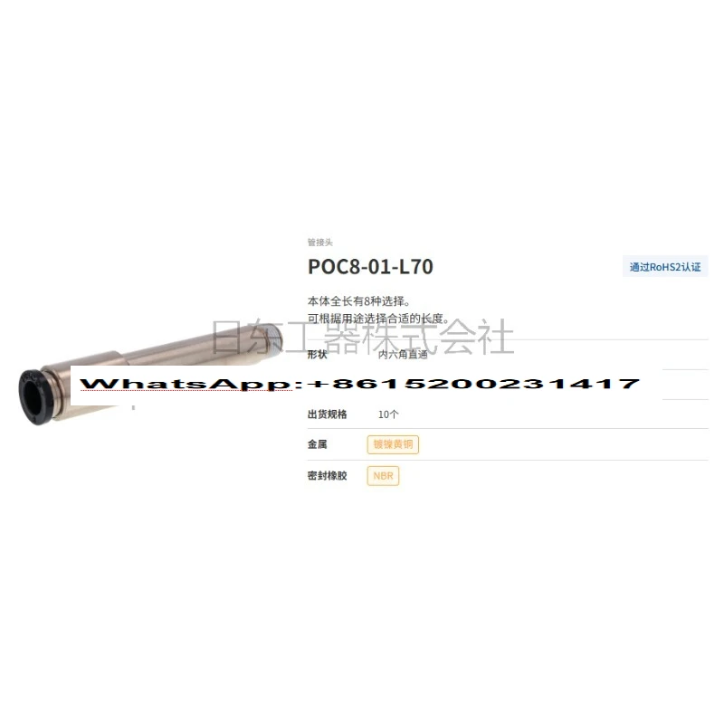 Acessórios para tubos estendidos para PISCO POC8-01-L70