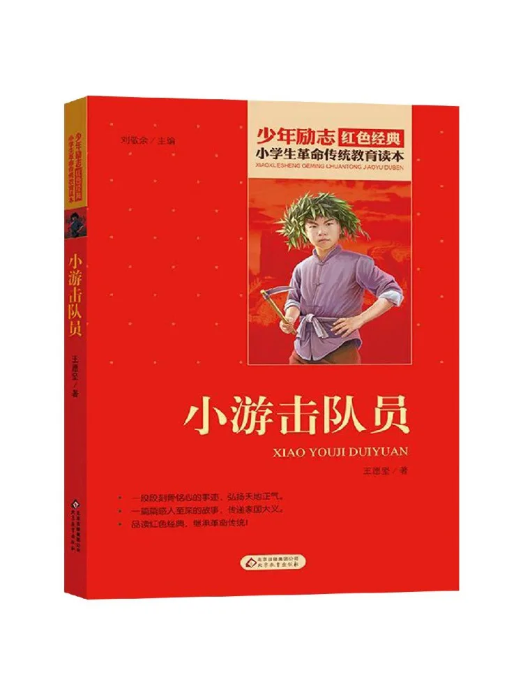 

Книга-хит продаж: Маленький партизан