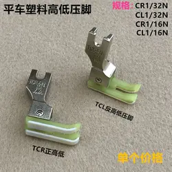 Plastic High and Low Pressure Foot Tcr1/32tcl1/16 Sewing Machine Wear-Resistant Seam Allowance Pressure Line Presser Foot