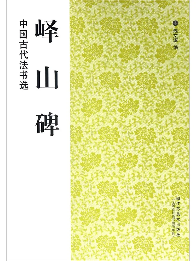 

Книга-Winshare Mount Yi Monument