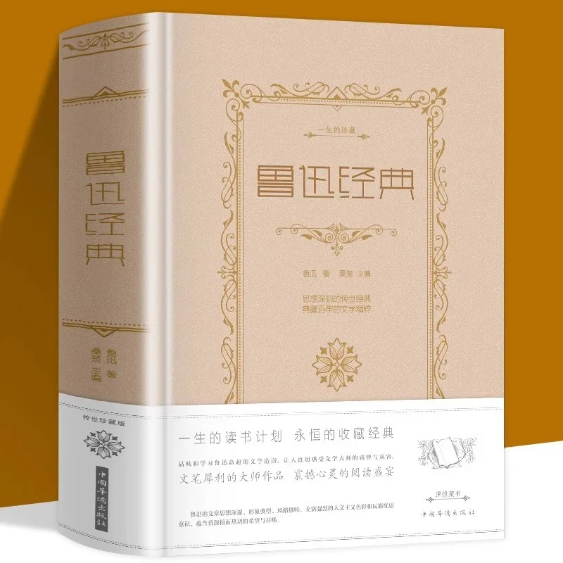 

Selected Works of Lu Xun's Classic Works, Extracurricular Books for Primary School Students