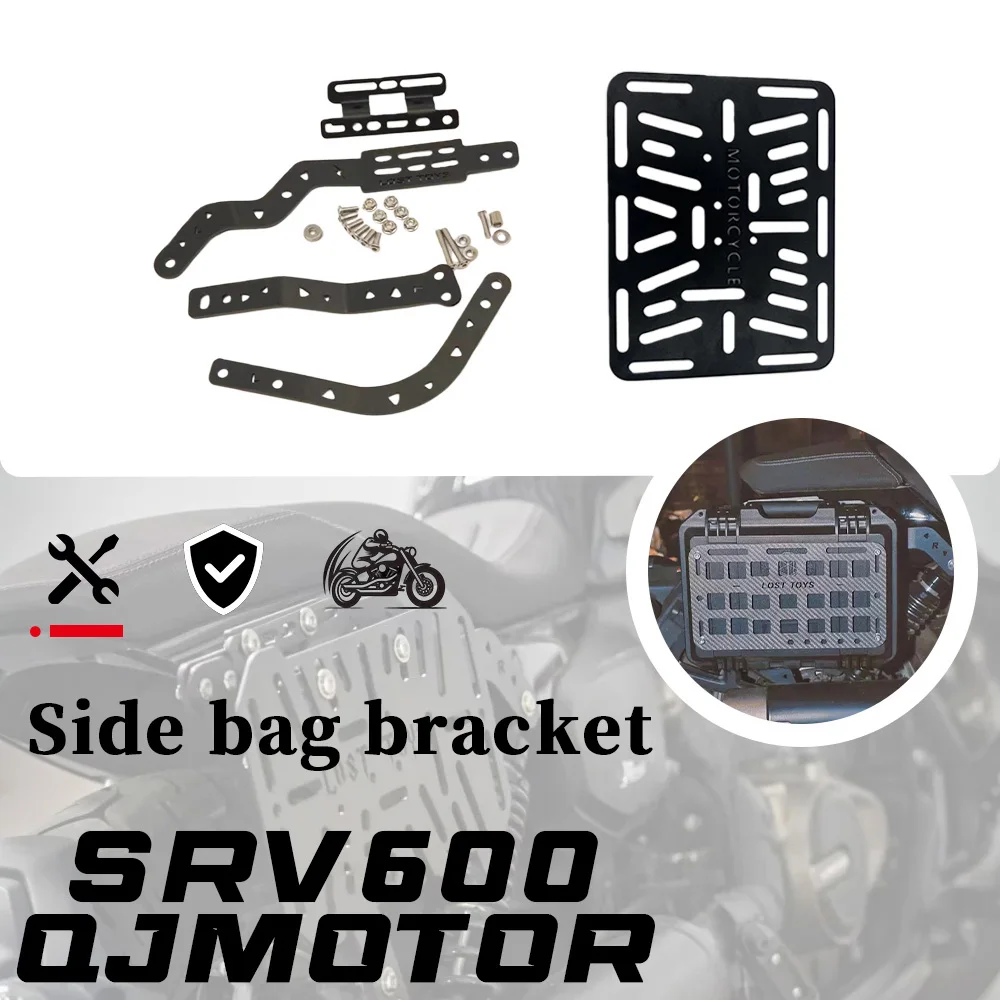 

ДЛЯ QJMOTOR SRV 600 QJ srv600 модифицированный кронштейн для боковой сумки для мотоцикла, водонепроницаемая боковая сумка, ящик для инструментов, масляная бочка