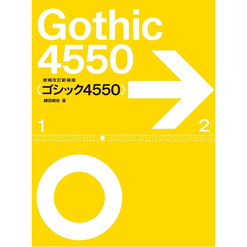 

Пересмотренная и увеличенная графика компании Gothic 4550. Книга 9784766134506.