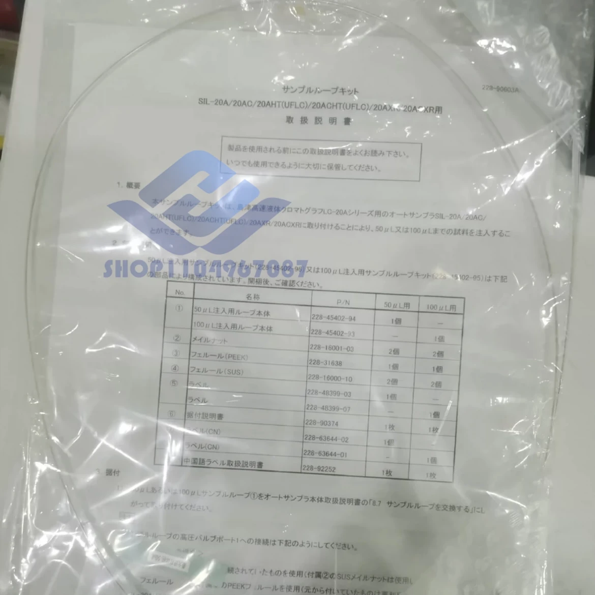 

Shimadzu, 228-45402-96 Дозирующее кольцо SAMPLE LOOP ASSY 50 для автосамплера SIL-30AC