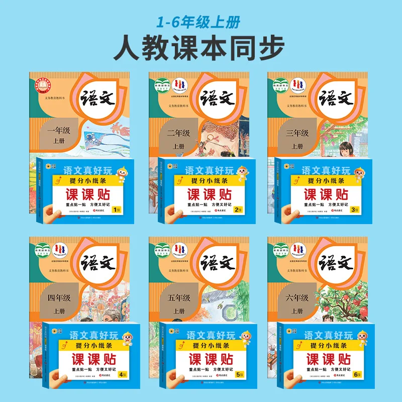 Score improvement notes, class stickers, Chinese and Mathematics specialized training questions for grades 1-6