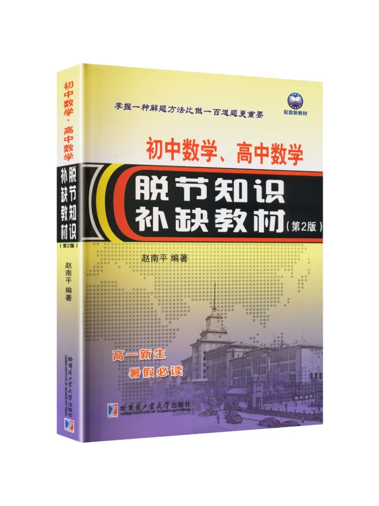 Book-Winshare Text For Filling Gaps in Junior High School and High School Mathematics 2nd Edition
