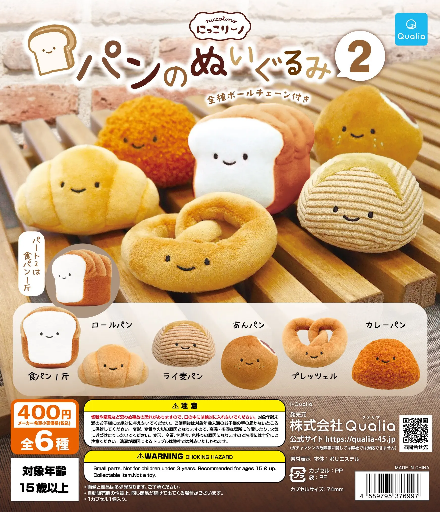 

Qualia capsule toys cute plush round eyes bean paste curry rye bread roll toast Pretzel BC stuffed bag pendant gift figures