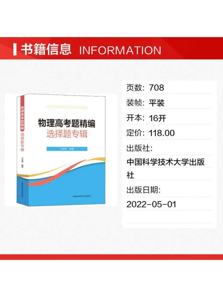 Book-Winshare Physics College Entrance Exam Selected Practice Questions Multiple Choice Questions Collection