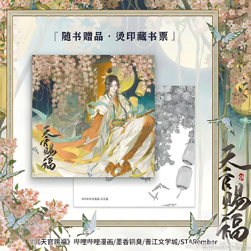 Heaven OfficiaS1 Blessing Manhua Official Vol.5 Tian Guan Ci Fu Manga Ple, Xie Lian Hua Cheng, STARembercil Manga Ple