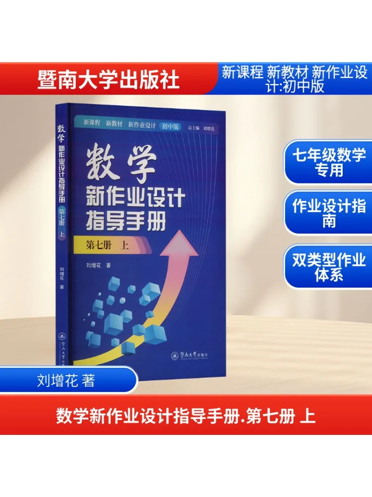 

Book-Winshare Mathematics New Homework Design Guide Book Volume 7 Part 1