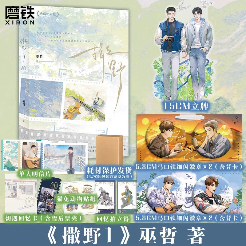  ﻿Run Wild Vol.1 Novel by Wu Zhe 2026 Collector Edition Chinese Youth BL Fiction Acrylic Stand, Badges & Photo Cards