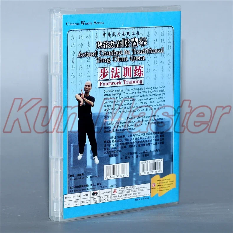 Footwork Training Actual Combat in Traditional Yong Chun Quan Kung Fu Video  English Subtitles 1 DVD